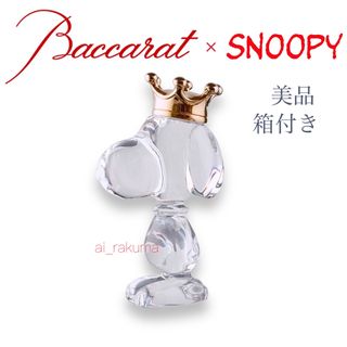 Baccarat - 美品 箱付き ☆ 廃盤希少 バカラ キングスヌーピー　クリスタルフィギュア