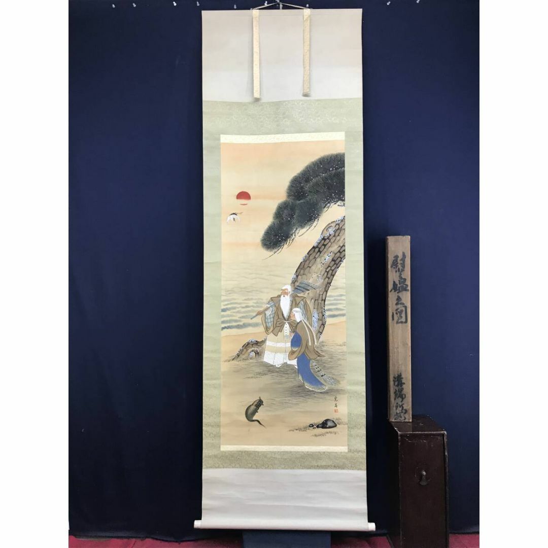真作/田能村直入/新年旭日画賛/新年河/旭日山水図/祝掛軸/正月 真作/田能村直入/新年旭日画賛/新年河/旭日山水図/祝掛軸/正月