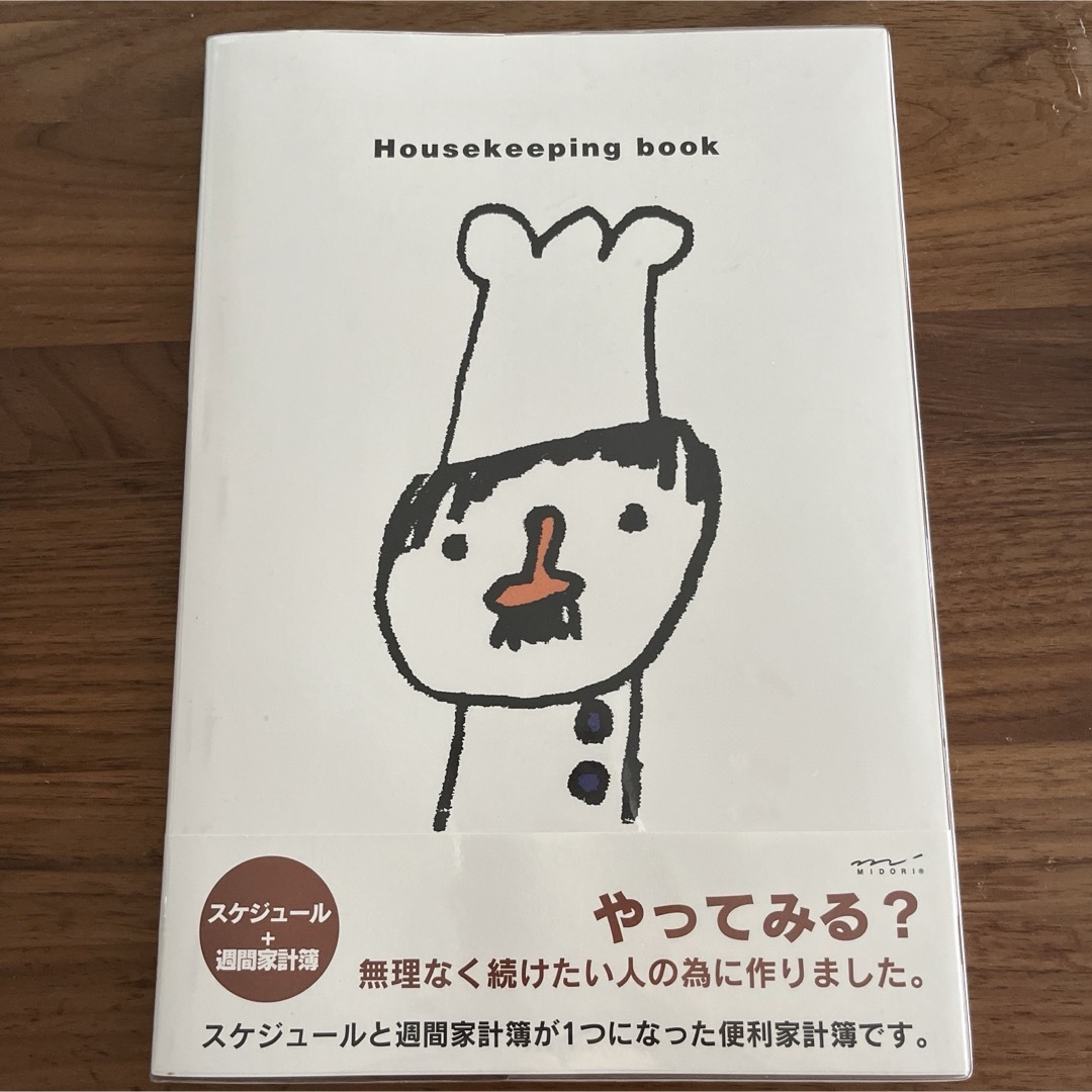 【早い者勝ち】Housekeeping book 家計簿 エンタメ/ホビーの本(その他)の商品写真