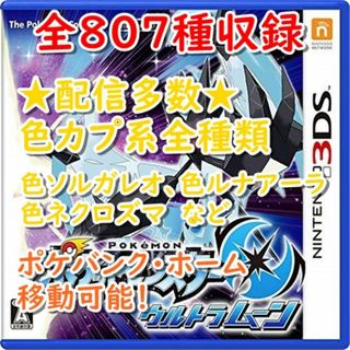 ニンテンドー3DS - ポケットモンスターウルトラムーン