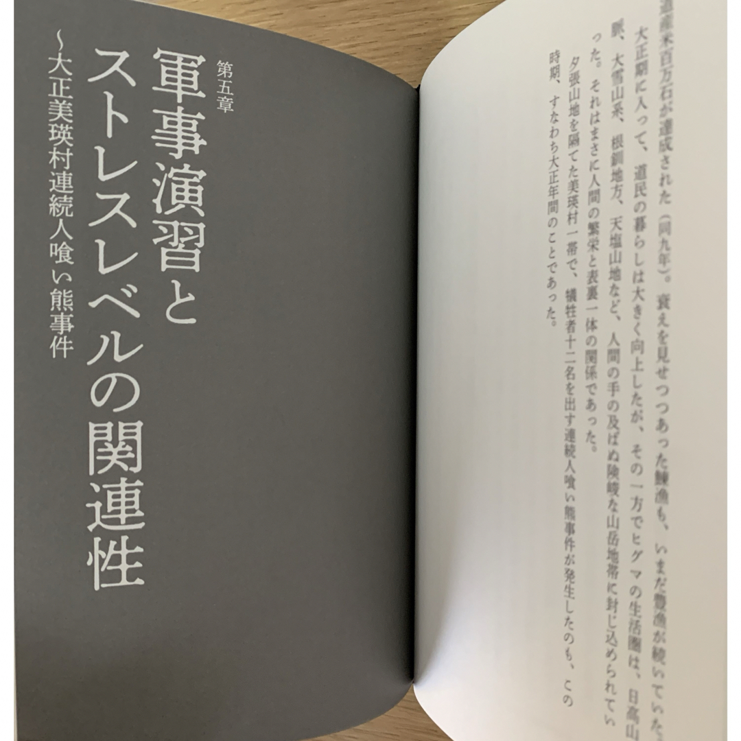 角川書店(カドカワショテン)の美品『神々の復讐 人喰いヒグマたちの北海道開拓史』  ※初版 エンタメ/ホビーの本(文学/小説)の商品写真