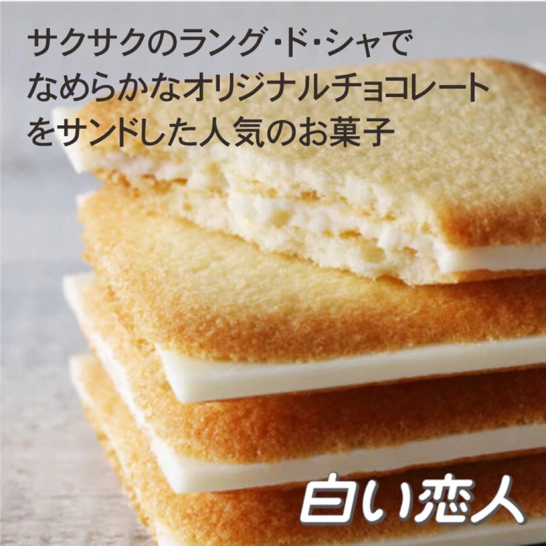 石屋製菓(イシヤセイカ)の白い恋人　12枚入り×2箱セット 食品/飲料/酒の食品(菓子/デザート)の商品写真