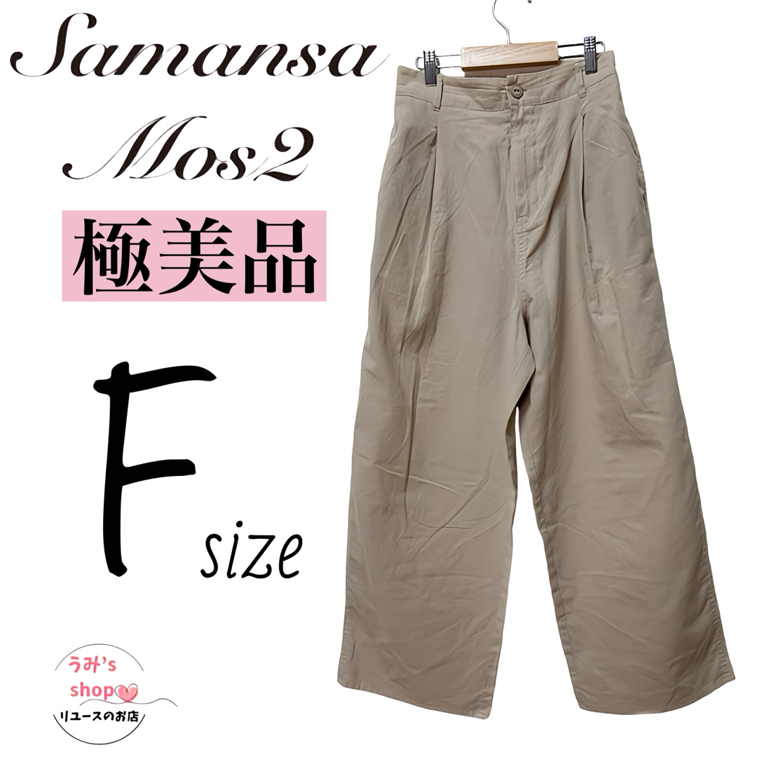 SM2(サマンサモスモス)の極美品★サマンサモスモス レディース パンツ レディースのパンツ(カジュアルパンツ)の商品写真