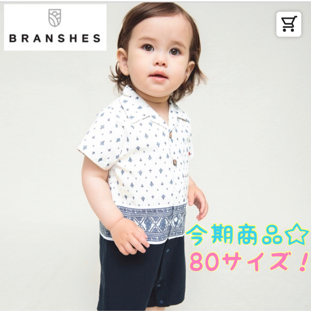 Branshes(ブランシェス)の今期✿ブランシェス✿80サイズ ロンパース カバーオール リンクコーデ キッズ/ベビー/マタニティのベビー服(~85cm)(ロンパース)の商品写真