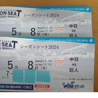 チュウニチドラゴンズ(中日ドラゴンズ)の2024.5.8(水)中日VS巨人戦    FCデー(野球)