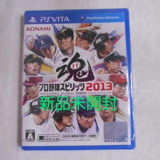 プレイステーションヴィータ(PlayStation Vita)の【新品】PSVITA プロ野球スピリッツ2013 プレイステーションヴィータ(携帯用ゲームソフト)