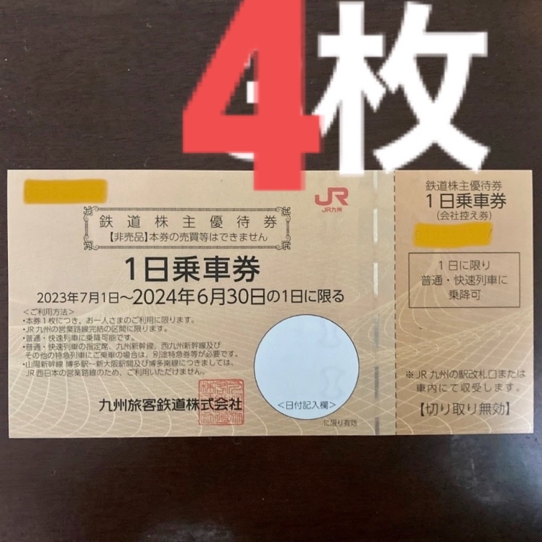 JR九州　1日乗車券　鉄道株主優待券　3枚 チケットの乗車券/交通券(鉄道乗車券)の商品写真