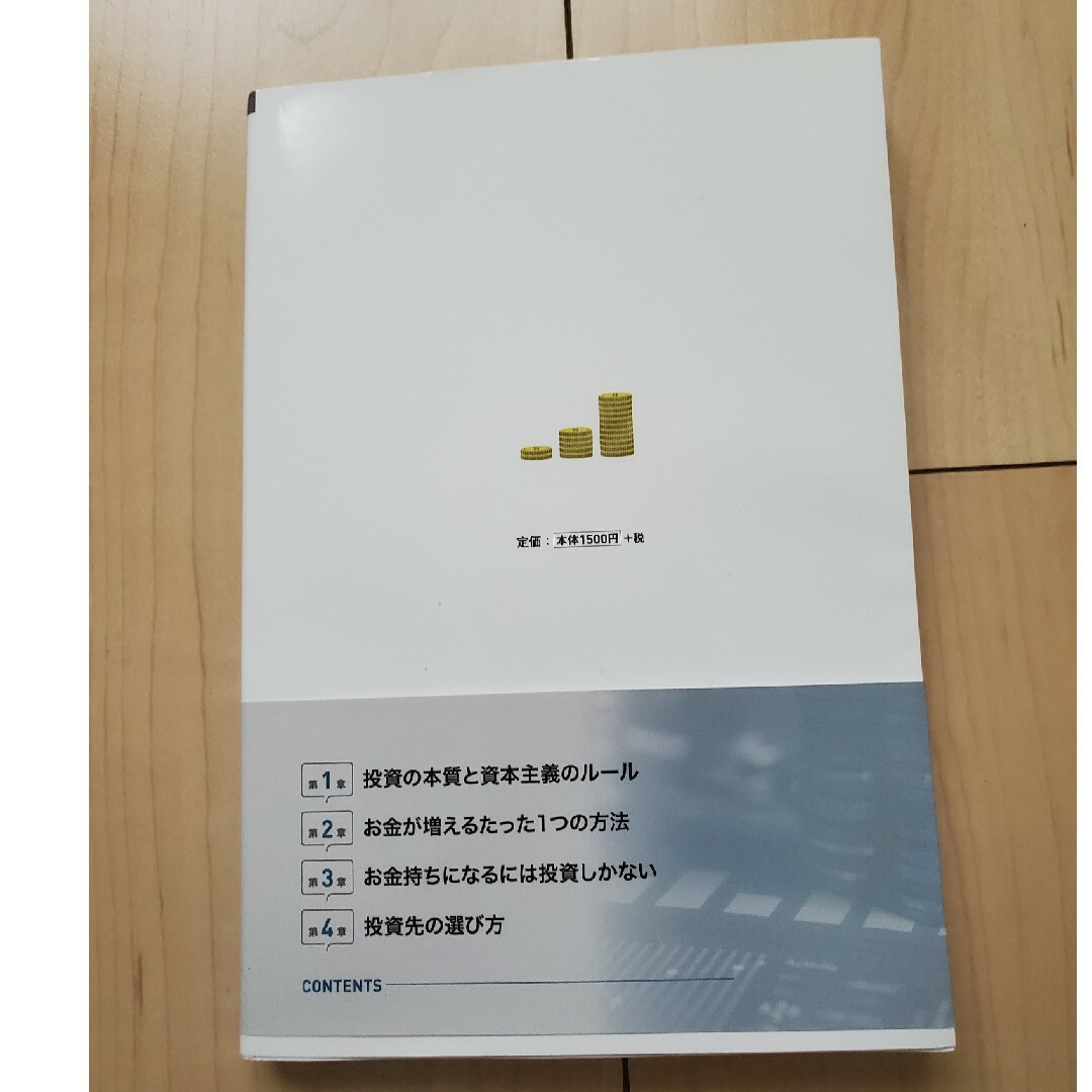 ウォーレン　バフェットの投資術 エンタメ/ホビーの本(ビジネス/経済)の商品写真