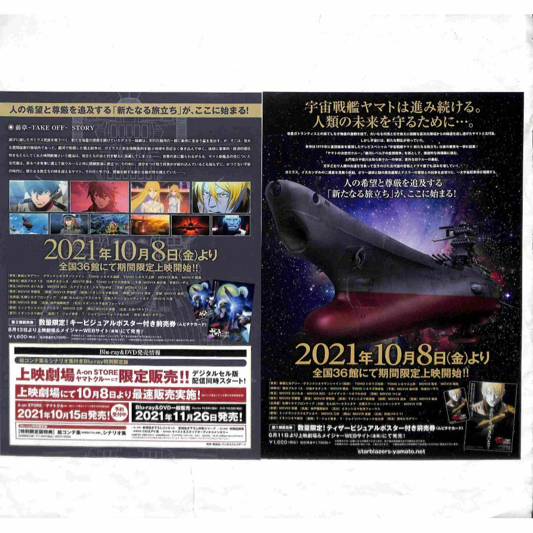 「宇宙戦艦ヤマト2205 新たなる旅立ち」映画チラシ(前・後章セット) エンタメ/ホビーのDVD/ブルーレイ(アニメ)の商品写真