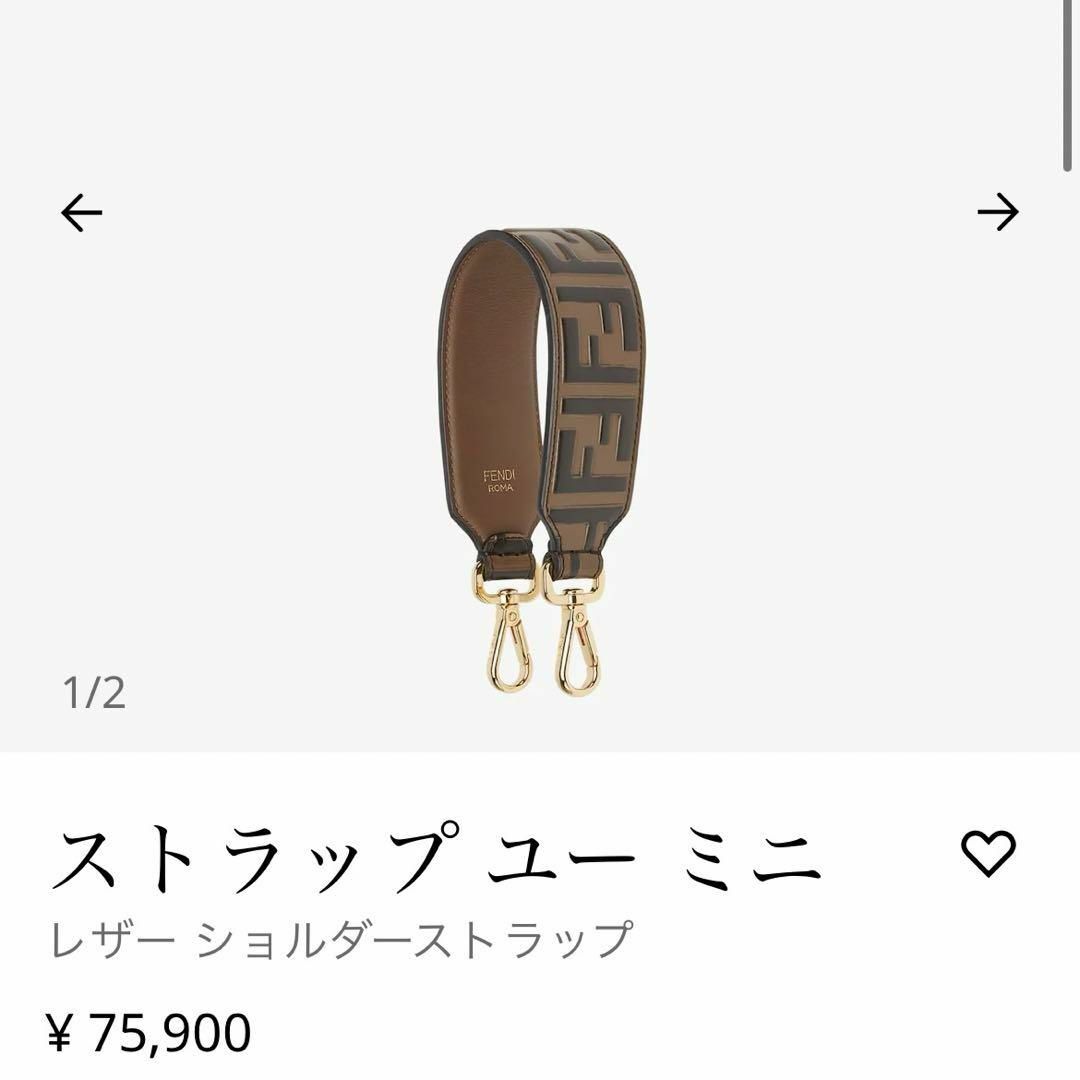 FENDI(フェンディ)の【定番人気・定価7.5万】フェンディ　ストラップ　ユー　ミニ　ハンドル　取っ手 レディースのバッグ(その他)の商品写真