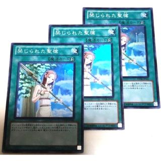 遊戯王 - 早い者勝ち！　大人気！　遊戯王　禁じられた聖槍　スーパーレア　3枚　初版統一