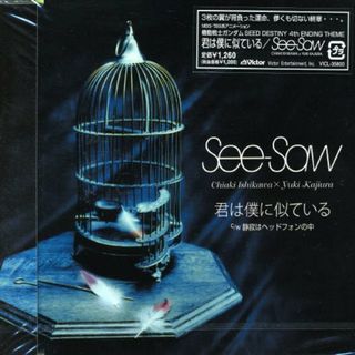(CD)機動戦士ガンダム SEED DESTINY 第4クール EDテーマ 君は僕に似ている／See-Saw
