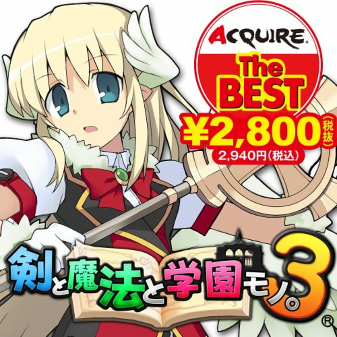 剣と魔法と学園モノ。3 ACQUIRE the Best - PSP エンタメ/ホビーのゲームソフト/ゲーム機本体(その他)の商品写真