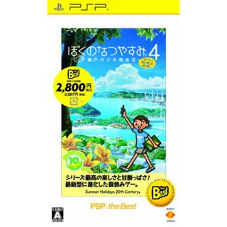 ぼくのなつやすみ4 瀬戸内少年探偵団 「ボクと秘密の地図」 PSP the Best(その他)