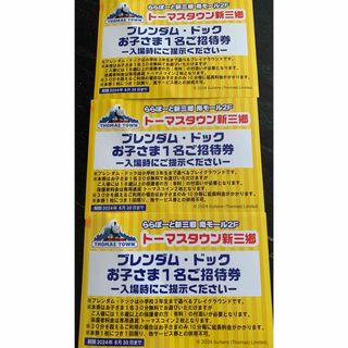 トーマスタウン新三郷 30分無料クーポン１枚　最大3,600円分(遊園地/テーマパーク)