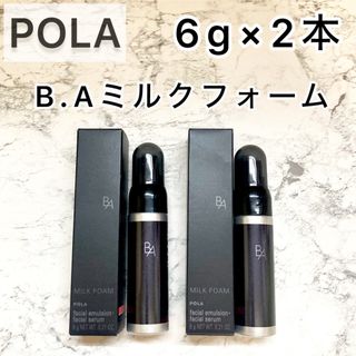 ポーラ(POLA)の【POLA】BAミルクフォーム 6g 2本セット◆乳液、美容液、サンプル、ミルク(乳液/ミルク)