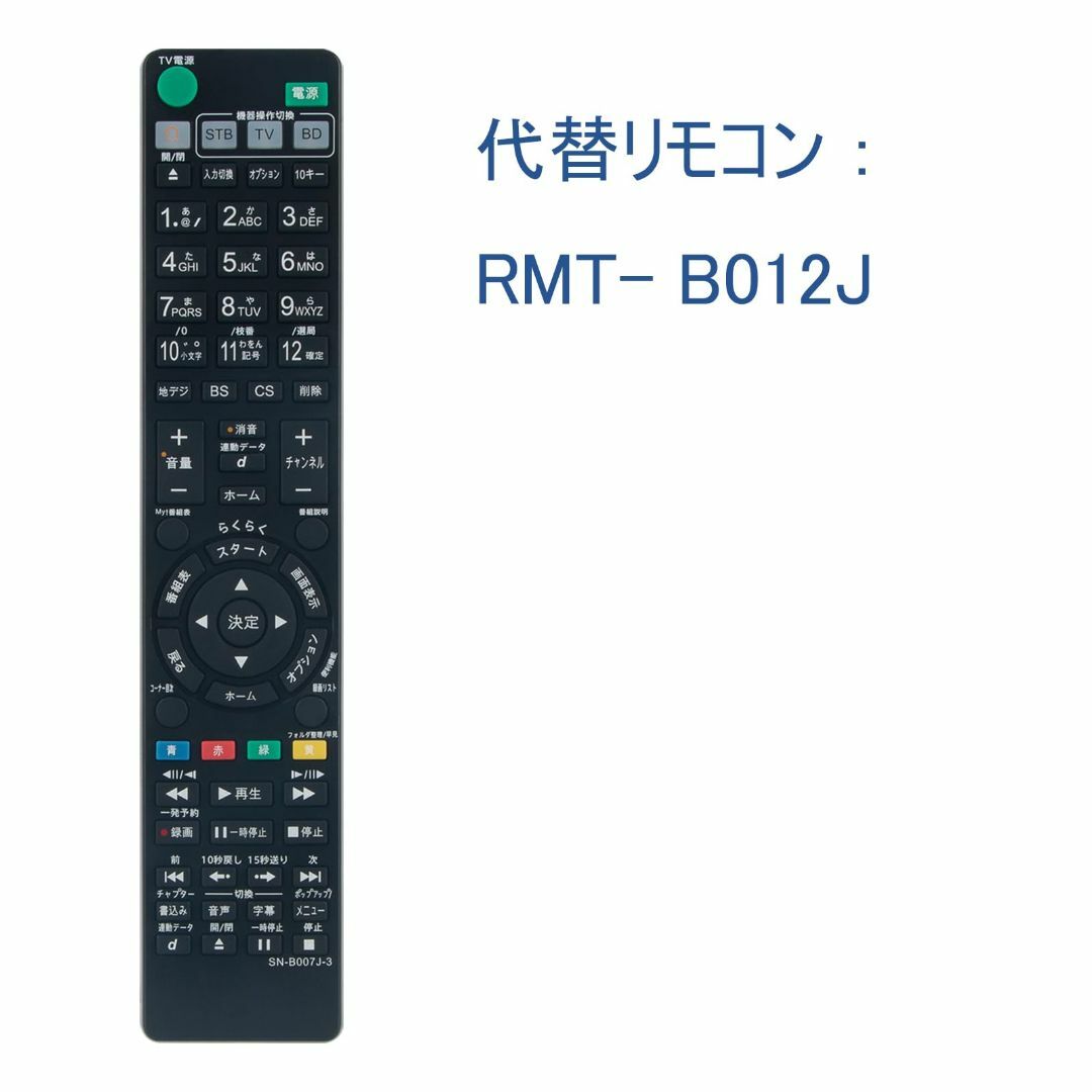 【新着商品】PerFascin 代替リモコン RMT-B012J FITS FO その他のその他(その他)の商品写真