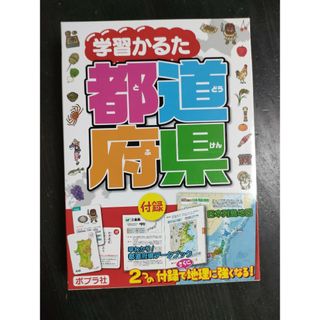 ポプラシャ(ポプラ社)の学習かるた都道府県(その他)