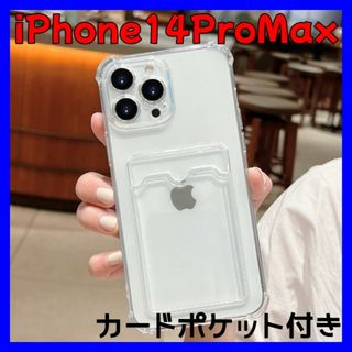 ☆iPhone14ProMax☆スマホケース クリア トレカ カード収納 韓国