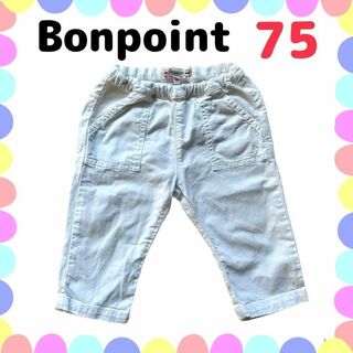 Bonpoint - ボンポワン ズボン 70 75 80 白 無地 デニム ホワイト パンツ 春夏