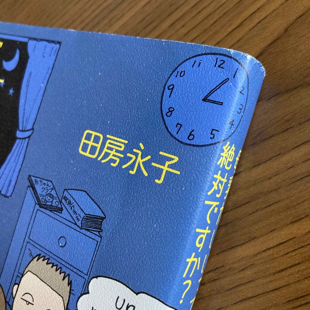 朝日新聞出版(アサヒシンブンシュッパン)の【本】母乳がいいって絶対ですか？　 エンタメ/ホビーの雑誌(結婚/出産/子育て)の商品写真