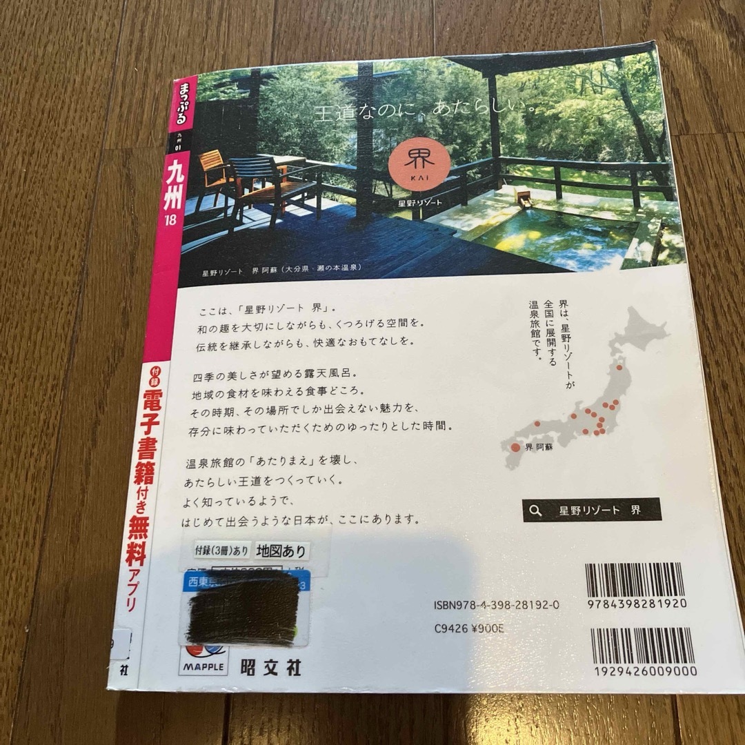 九州 エンタメ/ホビーの本(地図/旅行ガイド)の商品写真