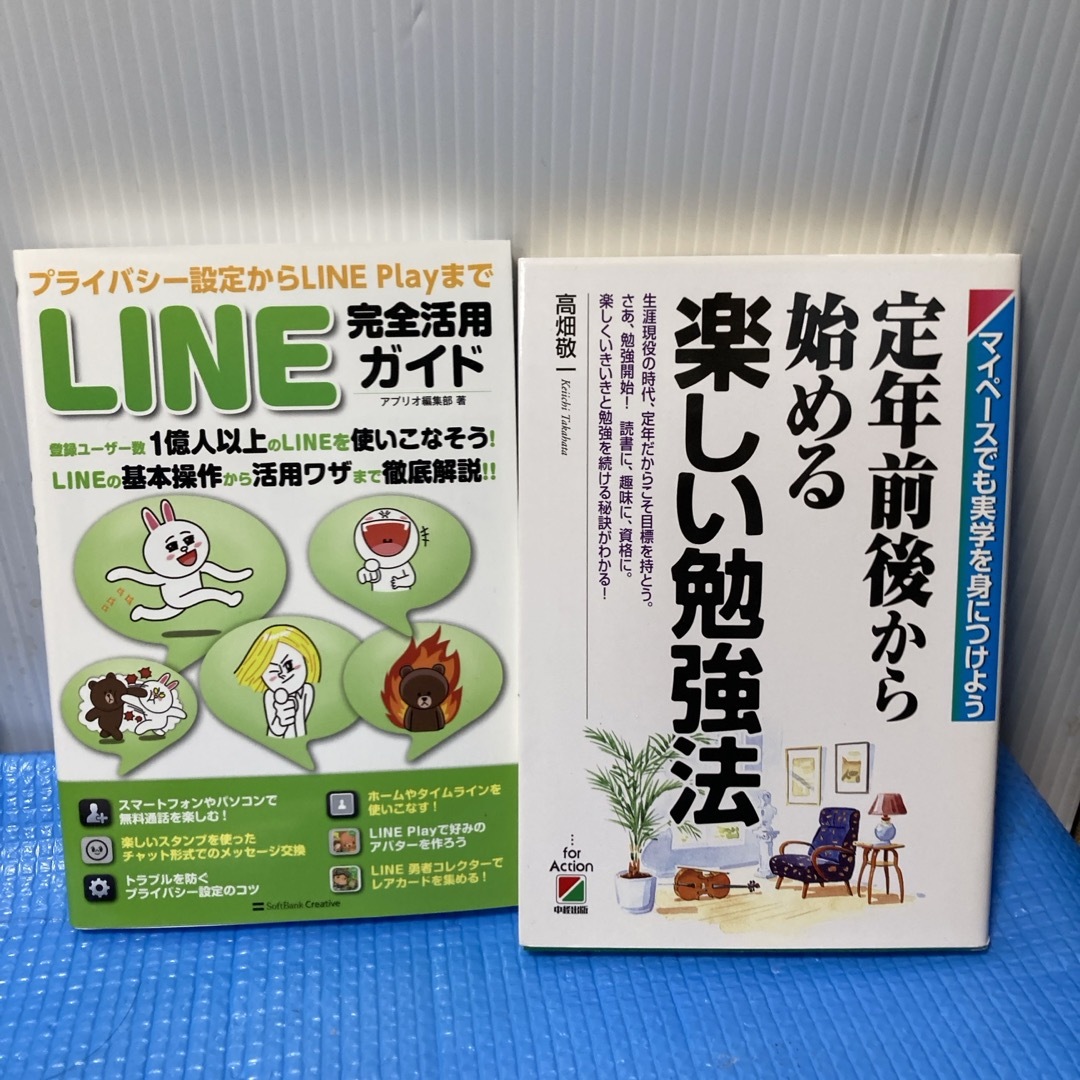 定年前後から始める楽しい勉強法など2冊 エンタメ/ホビーの本(人文/社会)の商品写真