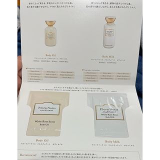 ジルスチュアート(JILLSTUART)のボディオイル&ボディミルク　サンプル(サンプル/トライアルキット)