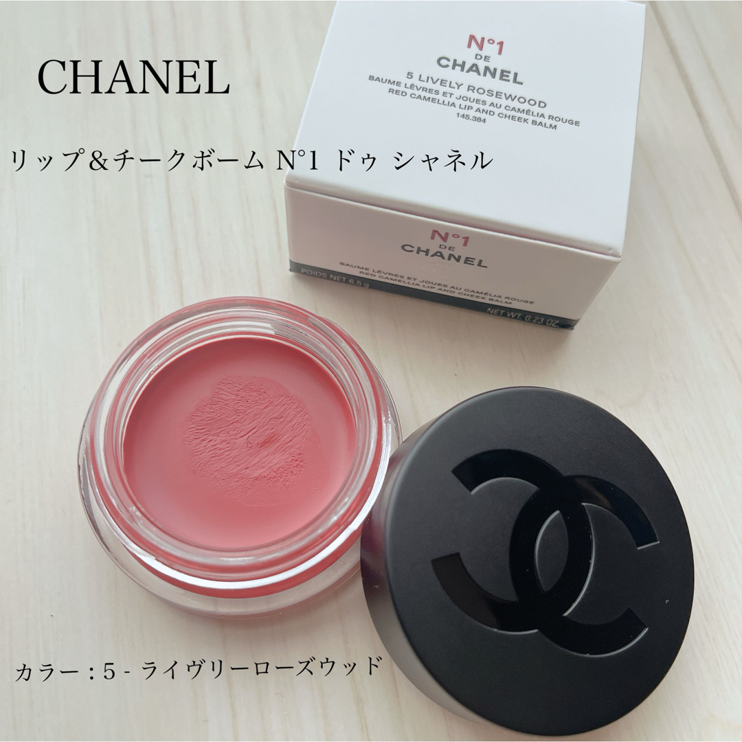 CHANEL(シャネル)のCHANEL リップ&チークボーム N°1ドゥシャネル 5ライヴリーローズウッド コスメ/美容のベースメイク/化粧品(チーク)の商品写真