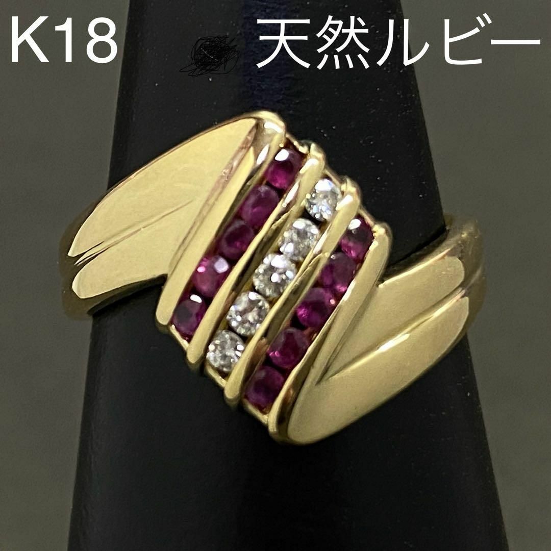 K18　天然ルビーリング　R0.29ct　サイズ14号　5.0ｇ　ダイヤモンド レディースのアクセサリー(リング(指輪))の商品写真