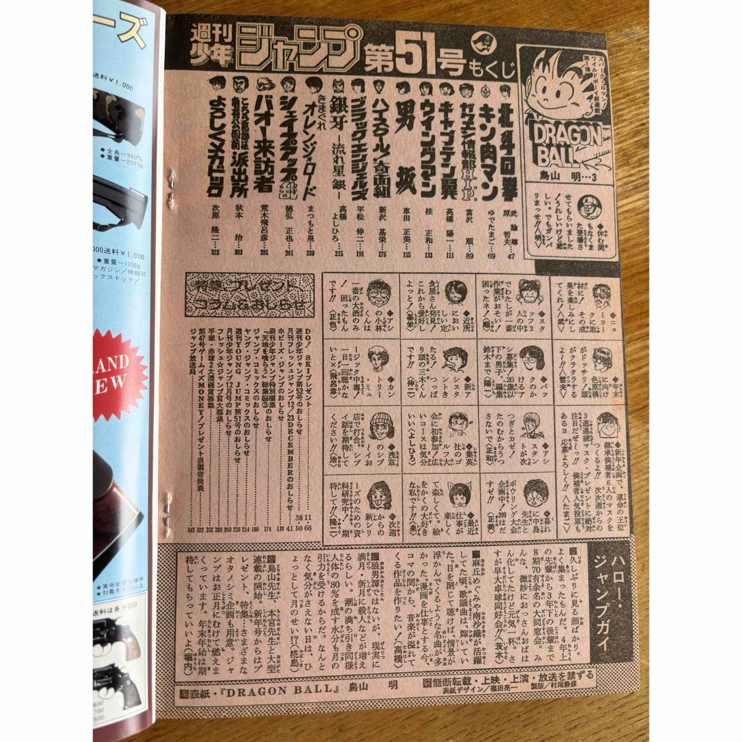 少年ジャンプ　1984年　51号 エンタメ/ホビーの雑誌(アニメ)の商品写真