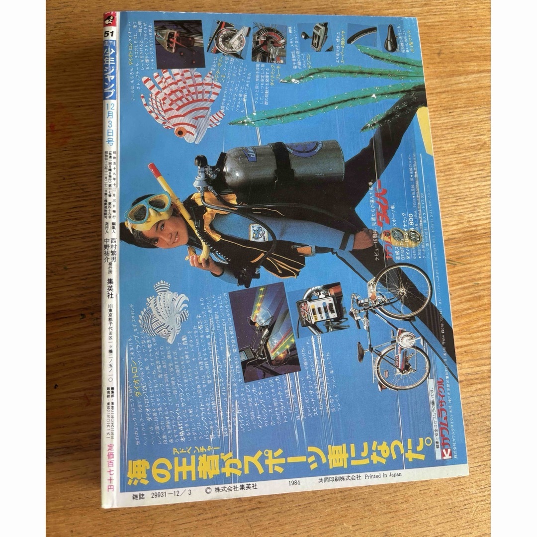 少年ジャンプ　1984年　51号 エンタメ/ホビーの雑誌(アニメ)の商品写真