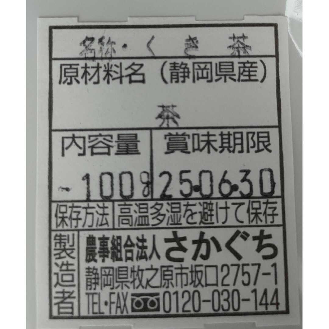 2024年新茶 静岡県牧之原市産煎茶 特撰くき茶100g×2 食品/飲料/酒の飲料(茶)の商品写真