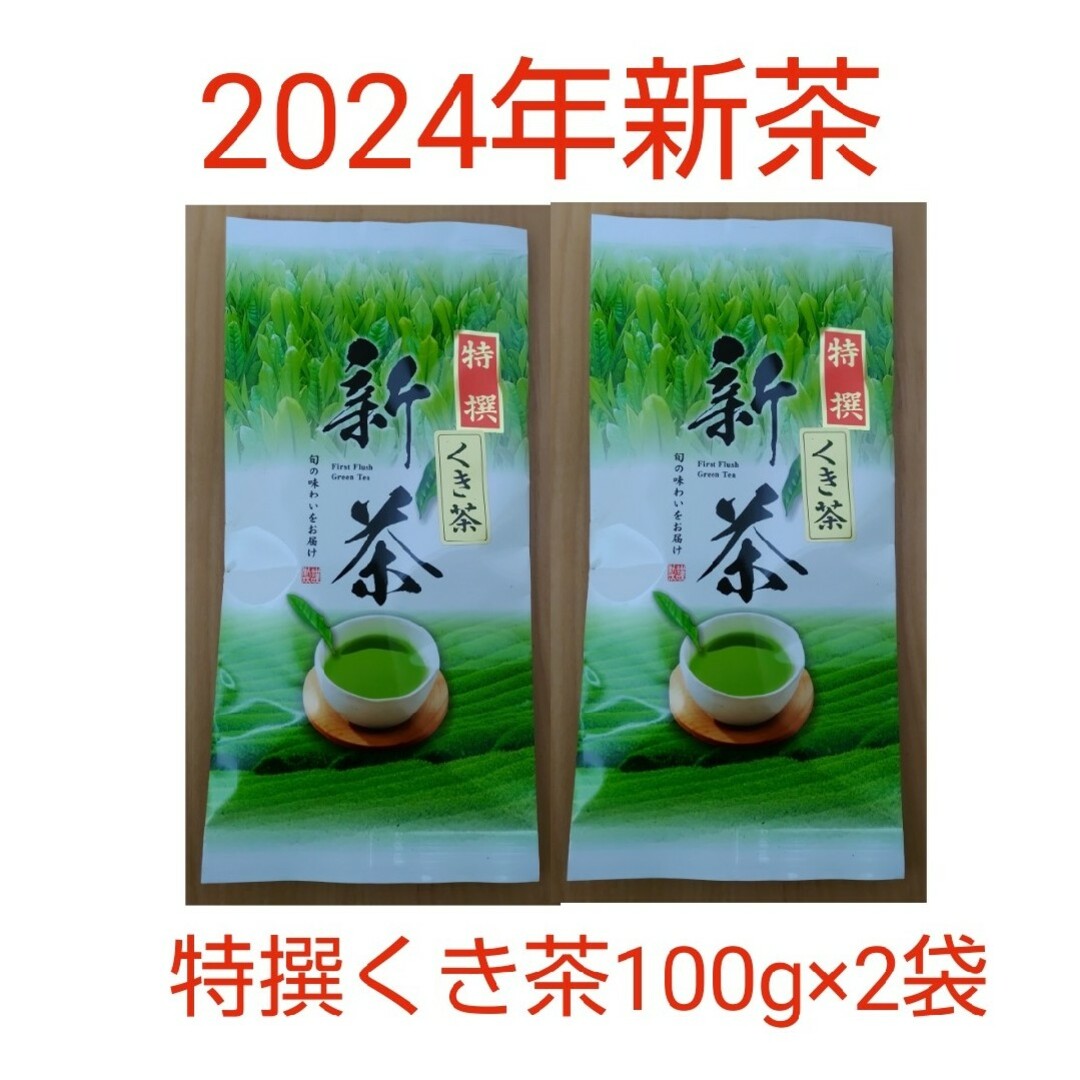 2024年新茶 静岡県牧之原市産煎茶 特撰くき茶100g×2 食品/飲料/酒の飲料(茶)の商品写真