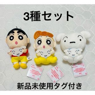 クレヨンシンチャン(クレヨンしんちゃん)の【新品】クレヨンしんちゃん　カバンに付けられるぬいぐるみ　〜ふわふわ風船だゾ〜(キャラクターグッズ)