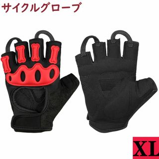 サイクリンググローブ 夏 自転車 指切り 指出し 手袋 ハット付 レッド　XL(その他)