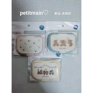 新品未使用完売品☆petitmainウェットティッシュの蓋　３個セット