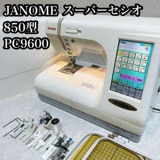 JANOME ジャノメ　スーパーセシオ　850型　PC9600 刺繍機能あり(その他)