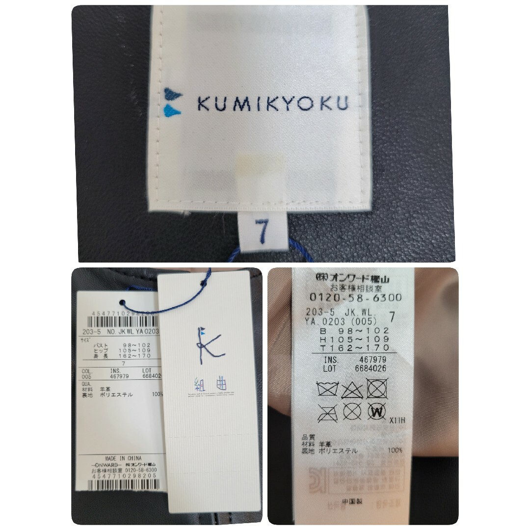 kumikyoku（組曲）(クミキョク)の新品未使用　大きいサイズ7 クミキョク　羊革　黒　シングルライダースジャケット レディースのジャケット/アウター(ライダースジャケット)の商品写真