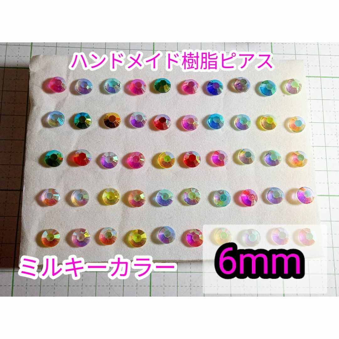 6mm50本 レディース アクセサリー ハンドメイド 樹脂ピアス ハンドメイドのアクセサリー(ピアス)の商品写真