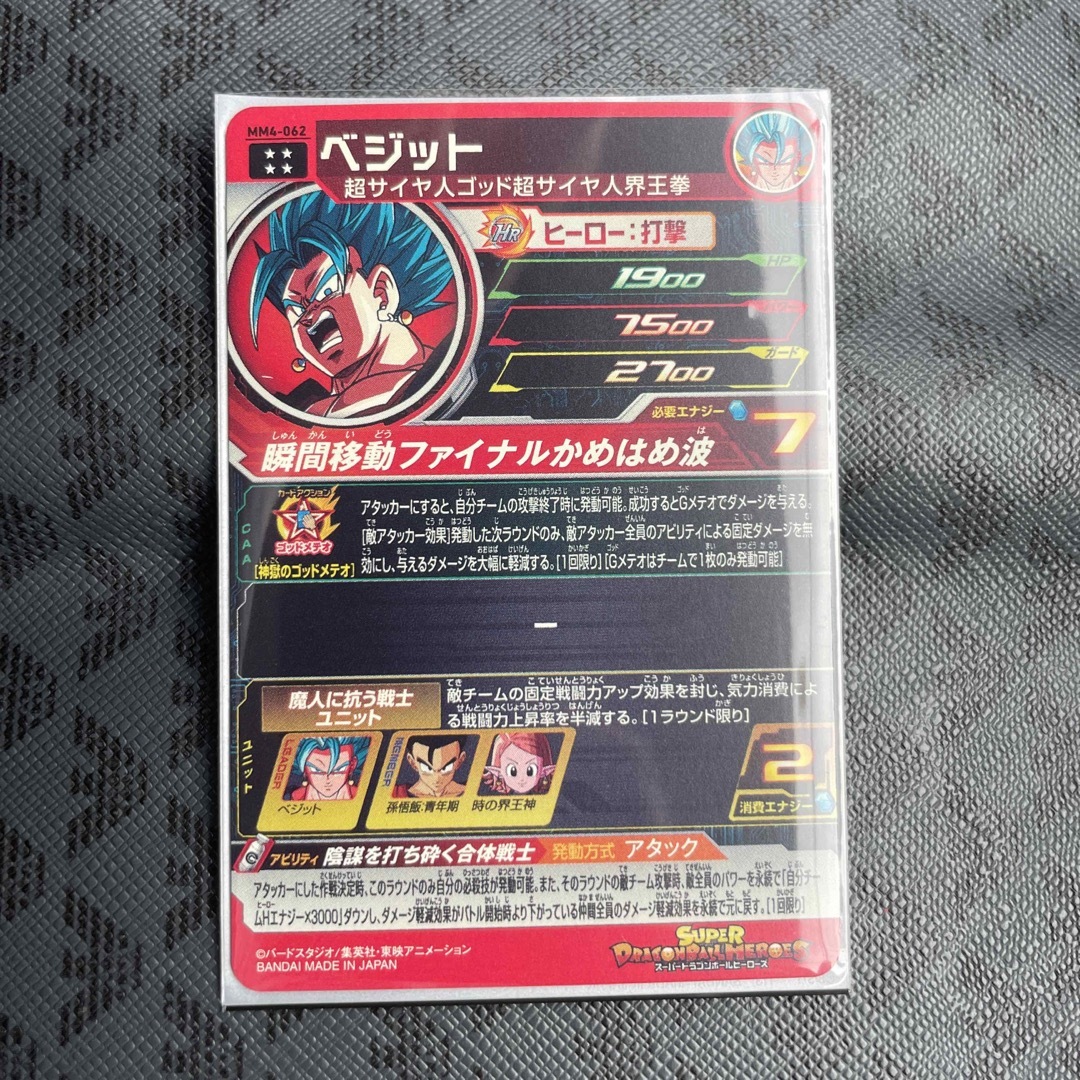 ドラゴンボール(ドラゴンボール)のスーパードラゴンボールヒーローズ MM4-062 ベジット エンタメ/ホビーのトレーディングカード(その他)の商品写真