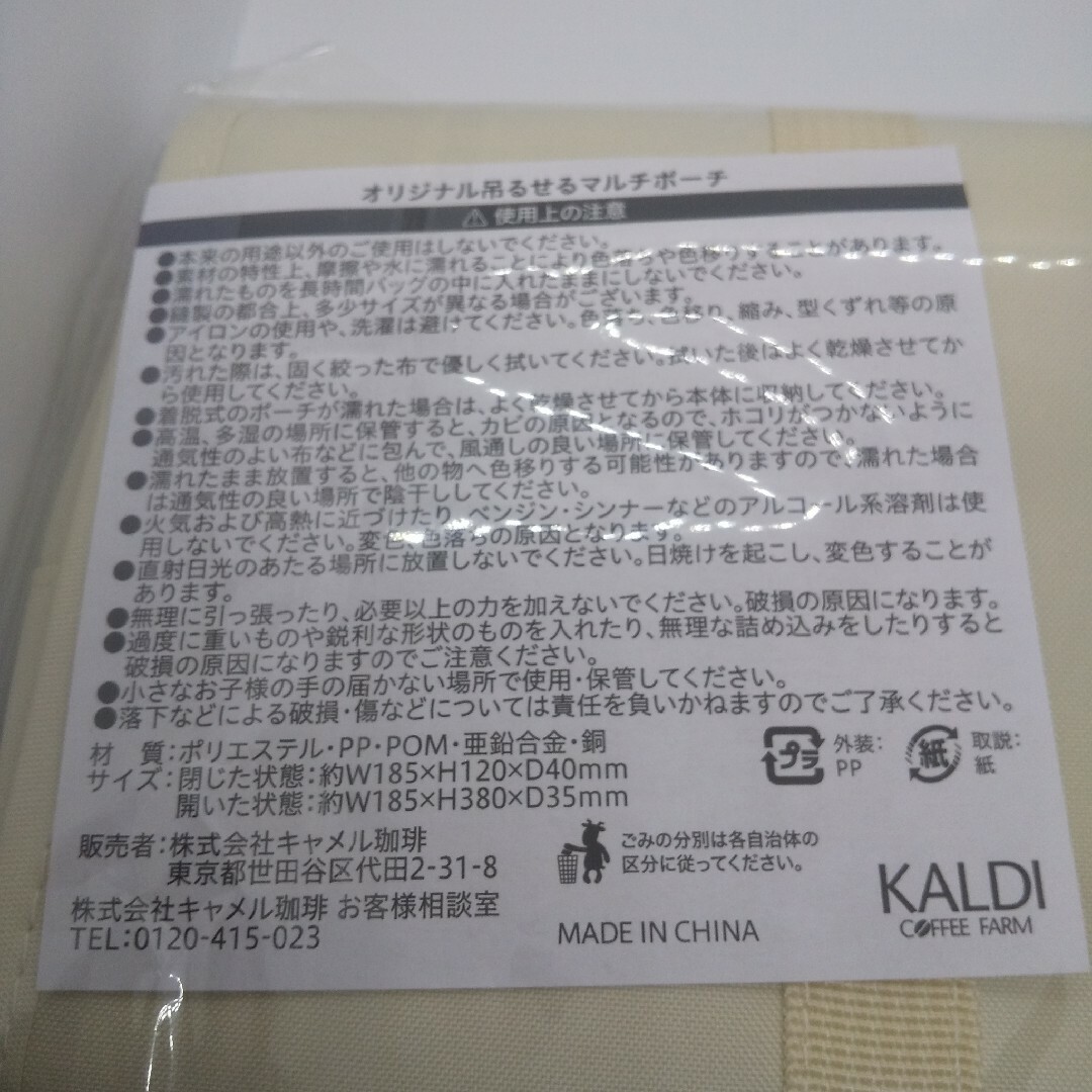 KALDI(カルディ)のカルディ   ニャンコーヒー    オリジナル   吊るせるマルチポーチ レディースのファッション小物(ポーチ)の商品写真