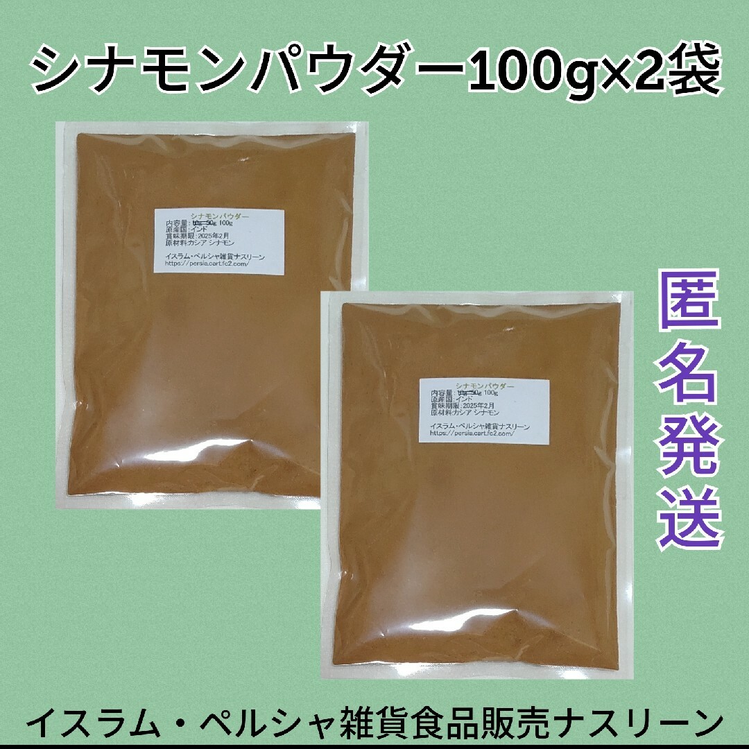 シナモンパウダー100g×2袋 食品/飲料/酒の食品(調味料)の商品写真