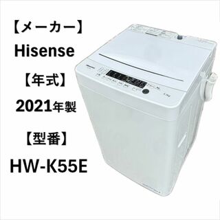 A5328　ハイセンス Hisense 全自動洗濯機 洗濯機 5.5㎏ 生活家電(洗濯機)