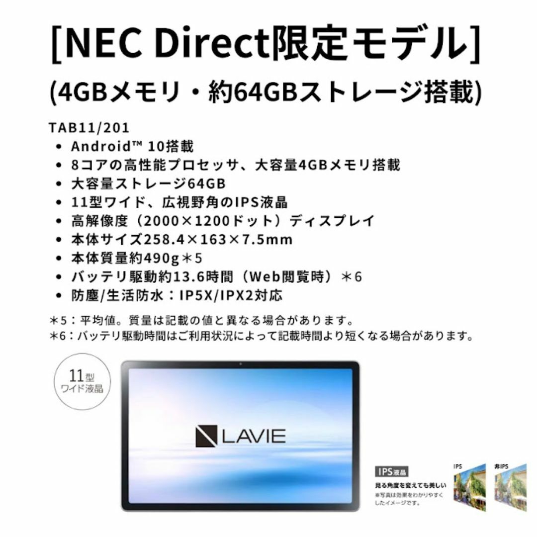 NEC(エヌイーシー)の【新品・未使用】NEC LAVIE T11 YS-TAB11201 タブレット  スマホ/家電/カメラのPC/タブレット(タブレット)の商品写真