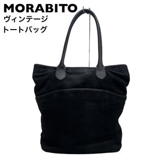 【希少】モラビト　MORABITO  ヴィンテージ　トートバッグ