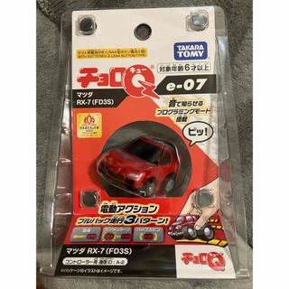 新品 未開封 チョロQ マツダ RX-7(FD3S)(電車のおもちゃ/車)