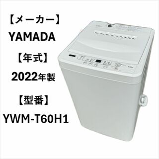A5329　ヤマダ YAMADA 縦型洗濯機 洗濯機 5.0kg 生活家電 家電(洗濯機)