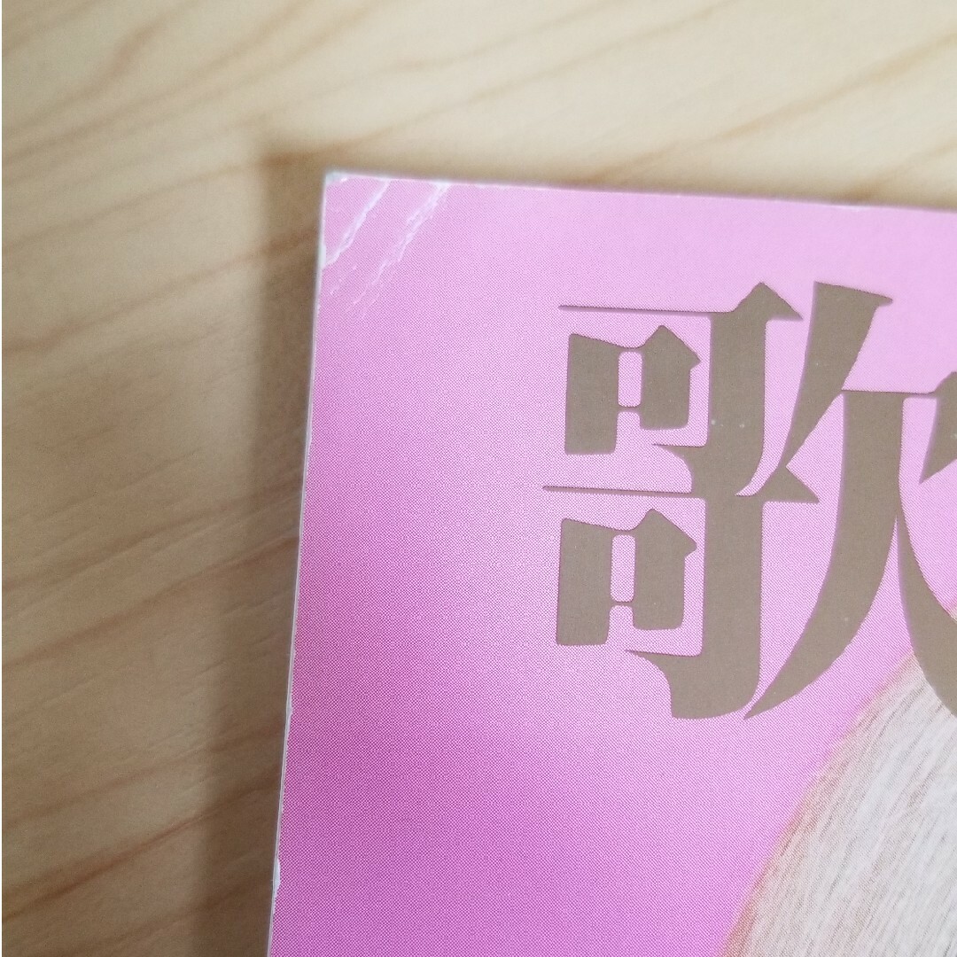 歌劇 2016年 10月号 [雑誌] エンタメ/ホビーの本(アート/エンタメ)の商品写真