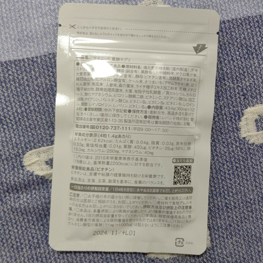 レバンテ(レバンテ)のママニック 葉酸サプリ 124粒入り×1袋 食品/飲料/酒の健康食品(その他)の商品写真